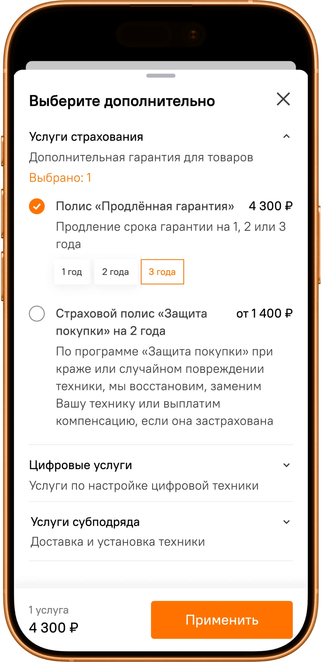 Апселлинг и дополнительные услуги в корзине, десктоп — Ситилинк