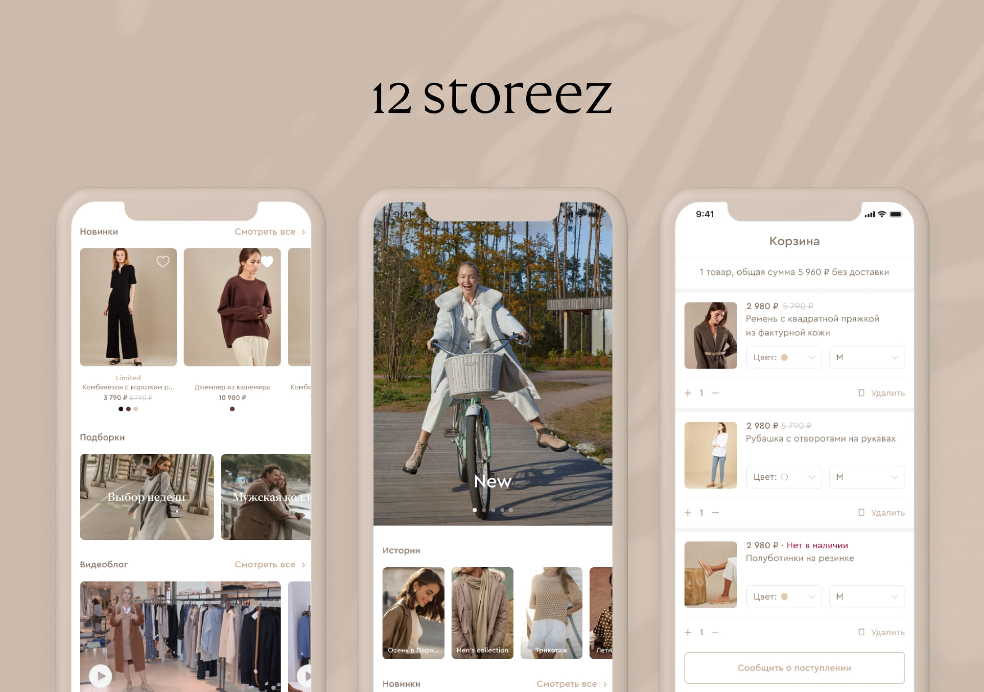12 STOREEZ: как марке одежды растить лояльность клиентов через приложение
