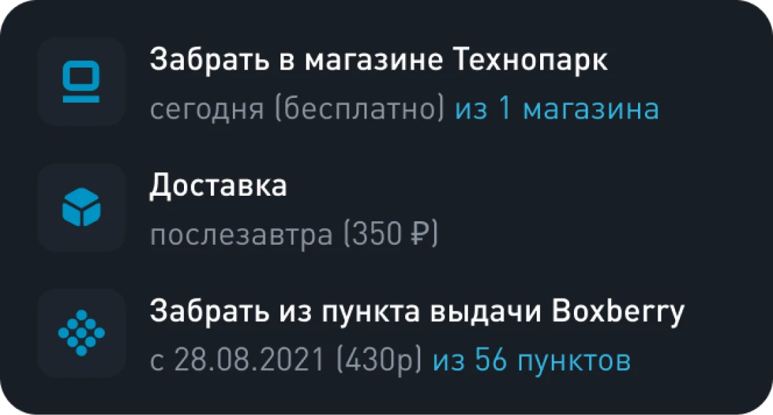 блок доставки в карточке товара — Карточка товара