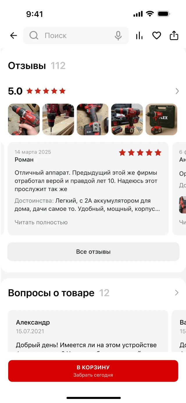 Пользовательский контент в карточке товара приложения ВсеИнструменты.ру