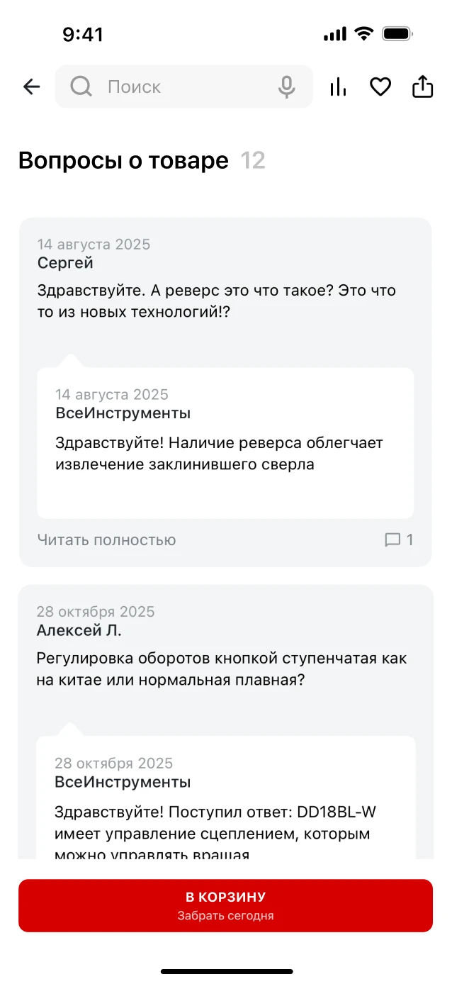 Вопросы и ответы о товаре в приложении ВсеИнструменты.ру