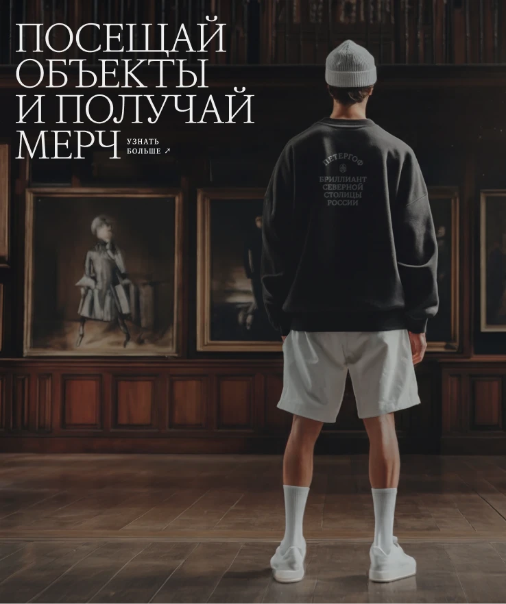 Мерч Петергофа с символикой музея-заповедника