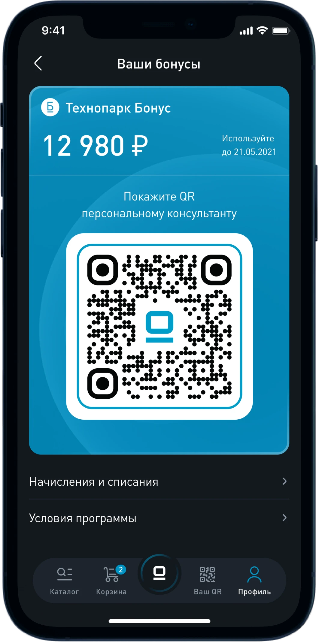 мокап приложения Технопарк — QR-код