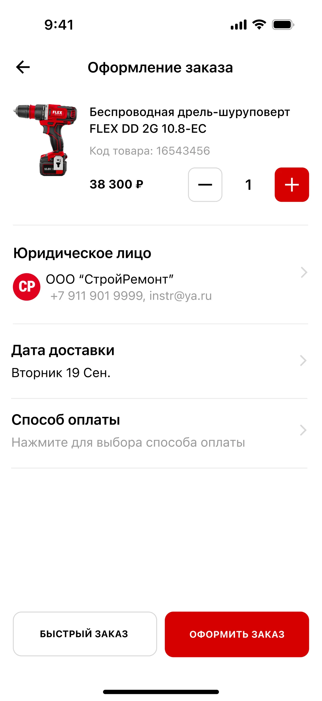 Раздел для юридических лиц в приложении ВсеИнструменты.ру