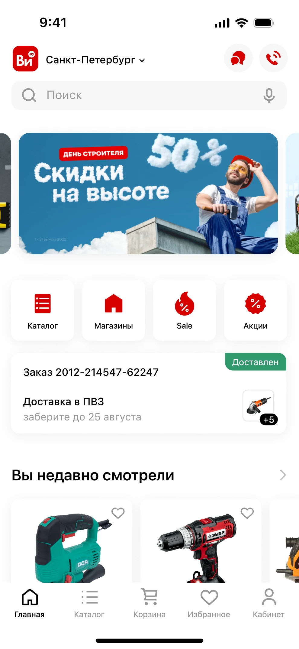 Главный экран приложения ВсеИнструменты.ру с рекомендациями, акциями и навигацией