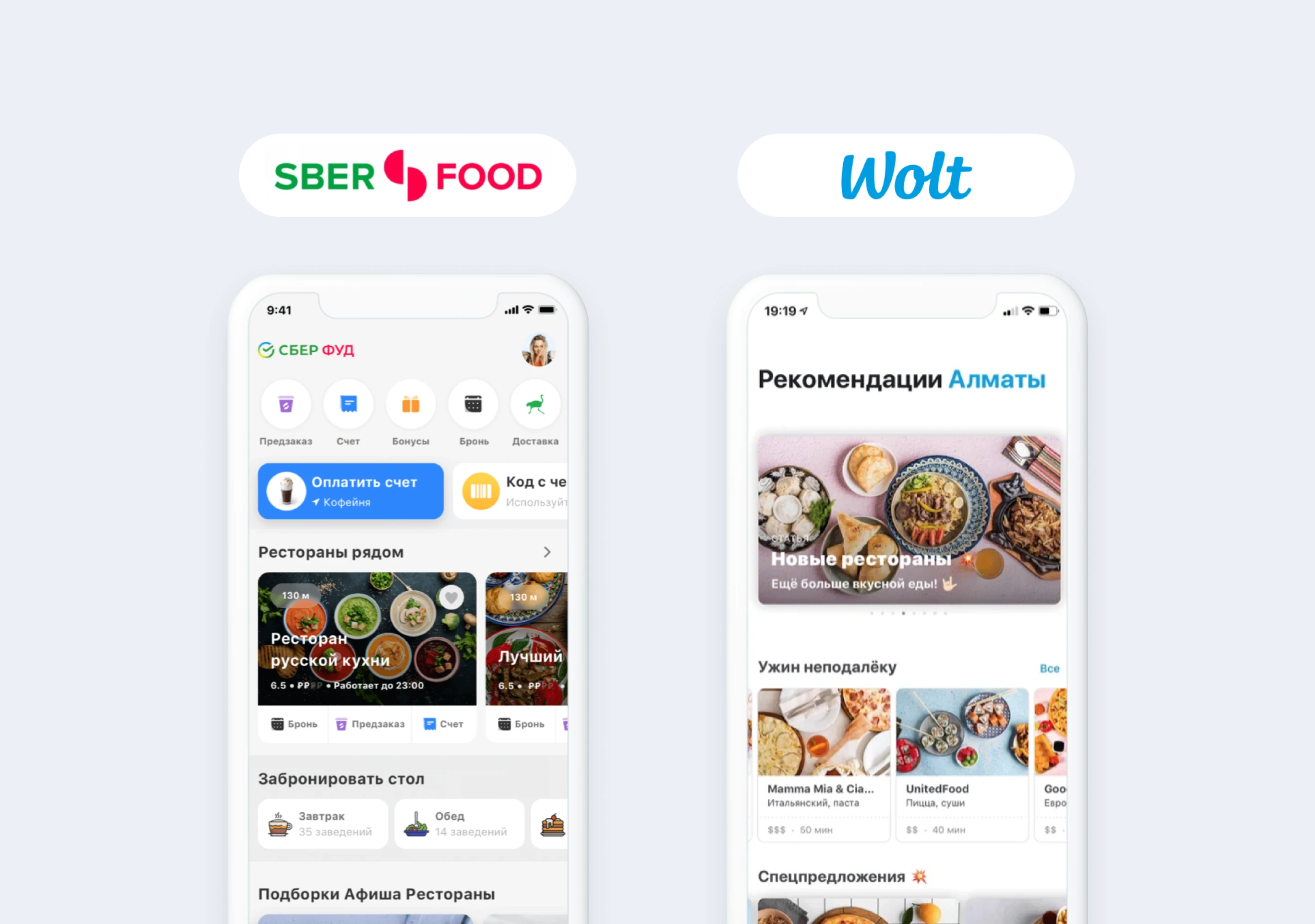 Как построить цифровую экосистему в foodtech: разбираем на примере SberFood и Wolt
