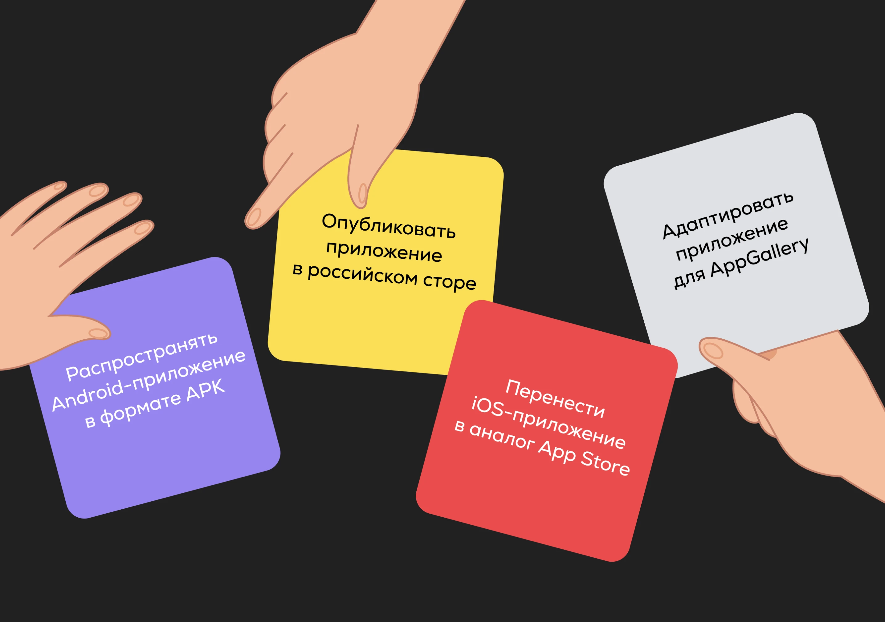 Как продвигать приложение, если App Store и Google Play заблокируют