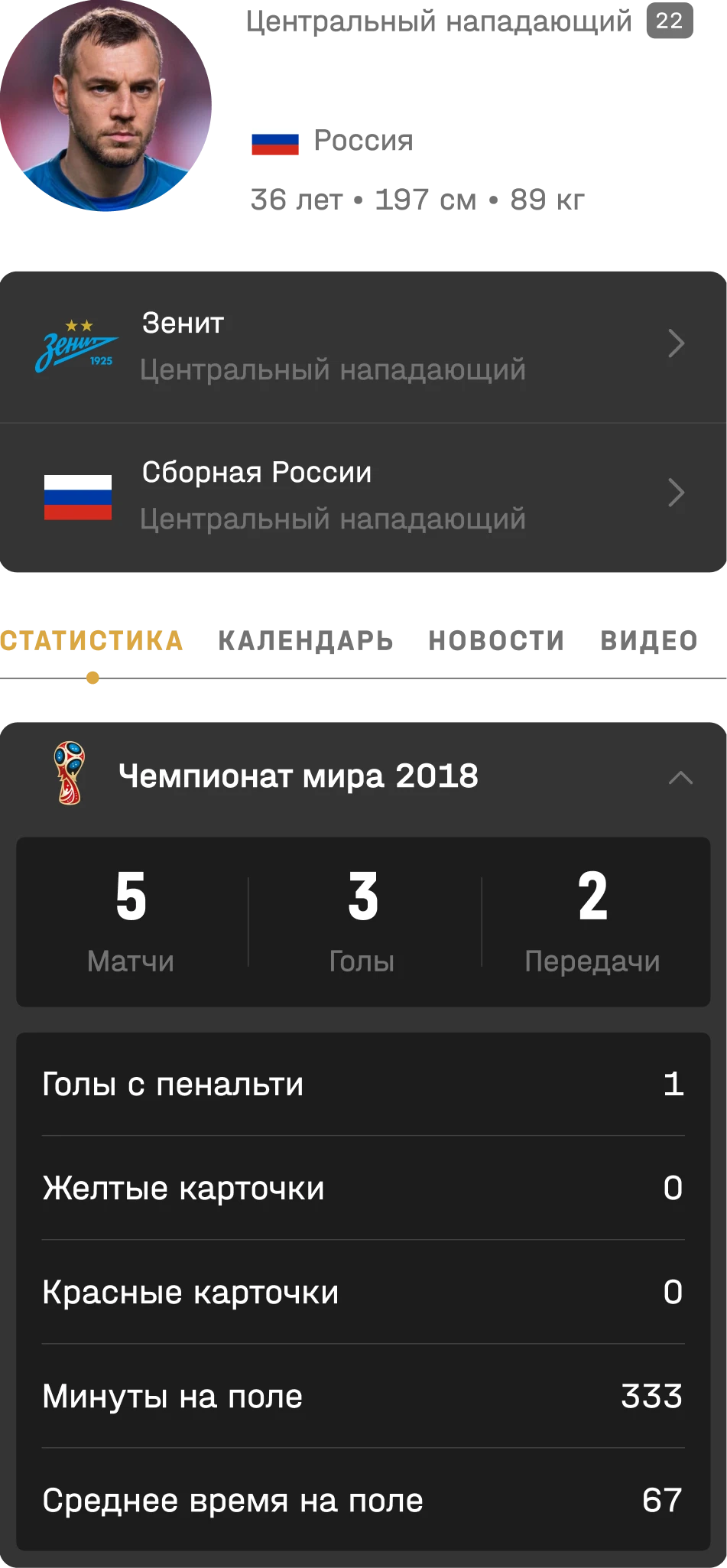 Результаты спортивных событий и статистика в разделе «Спорт» приложения Матч ТВ