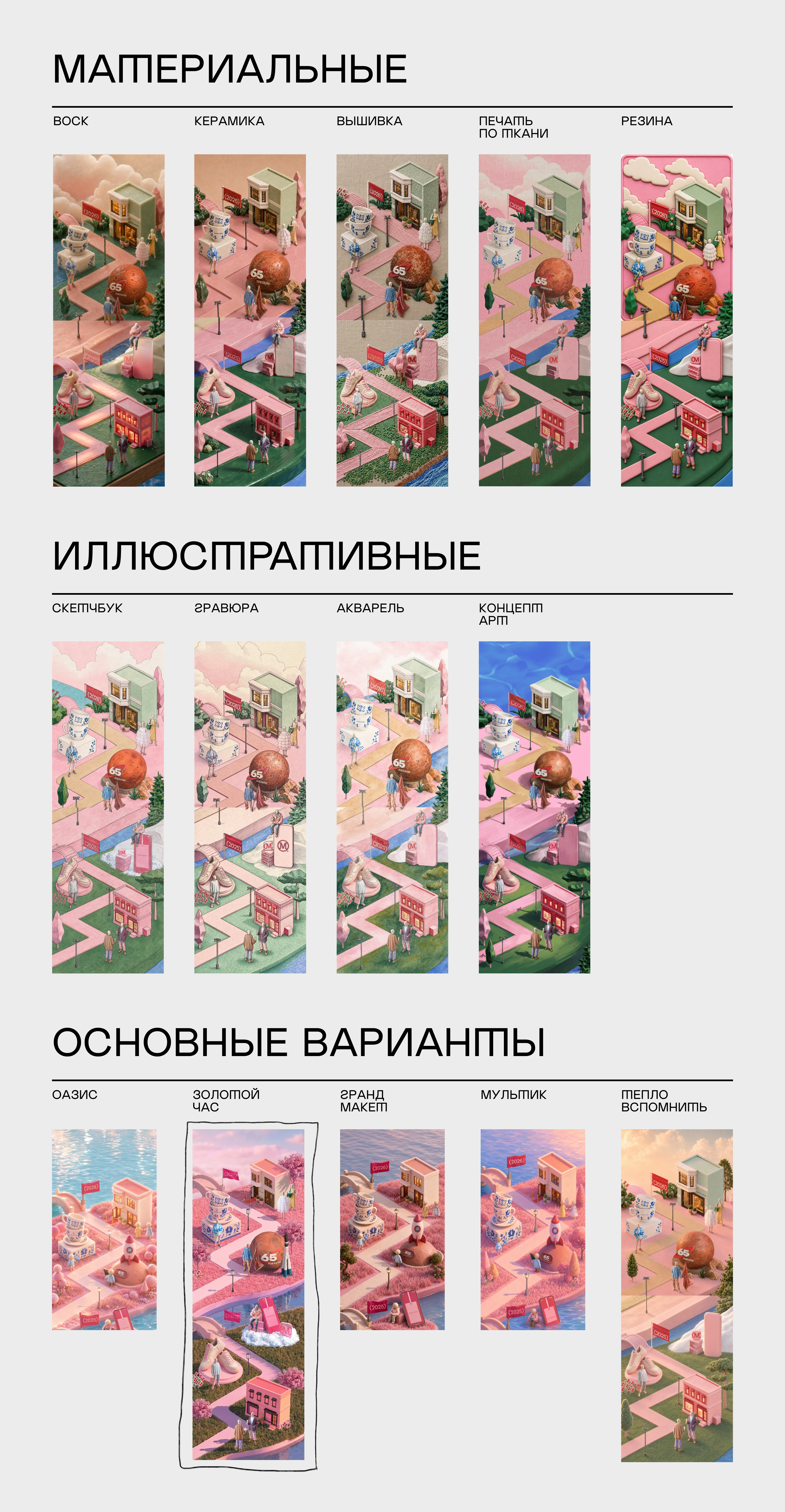 Варианты визуальной стилистики цифрового музея MONOCHROME