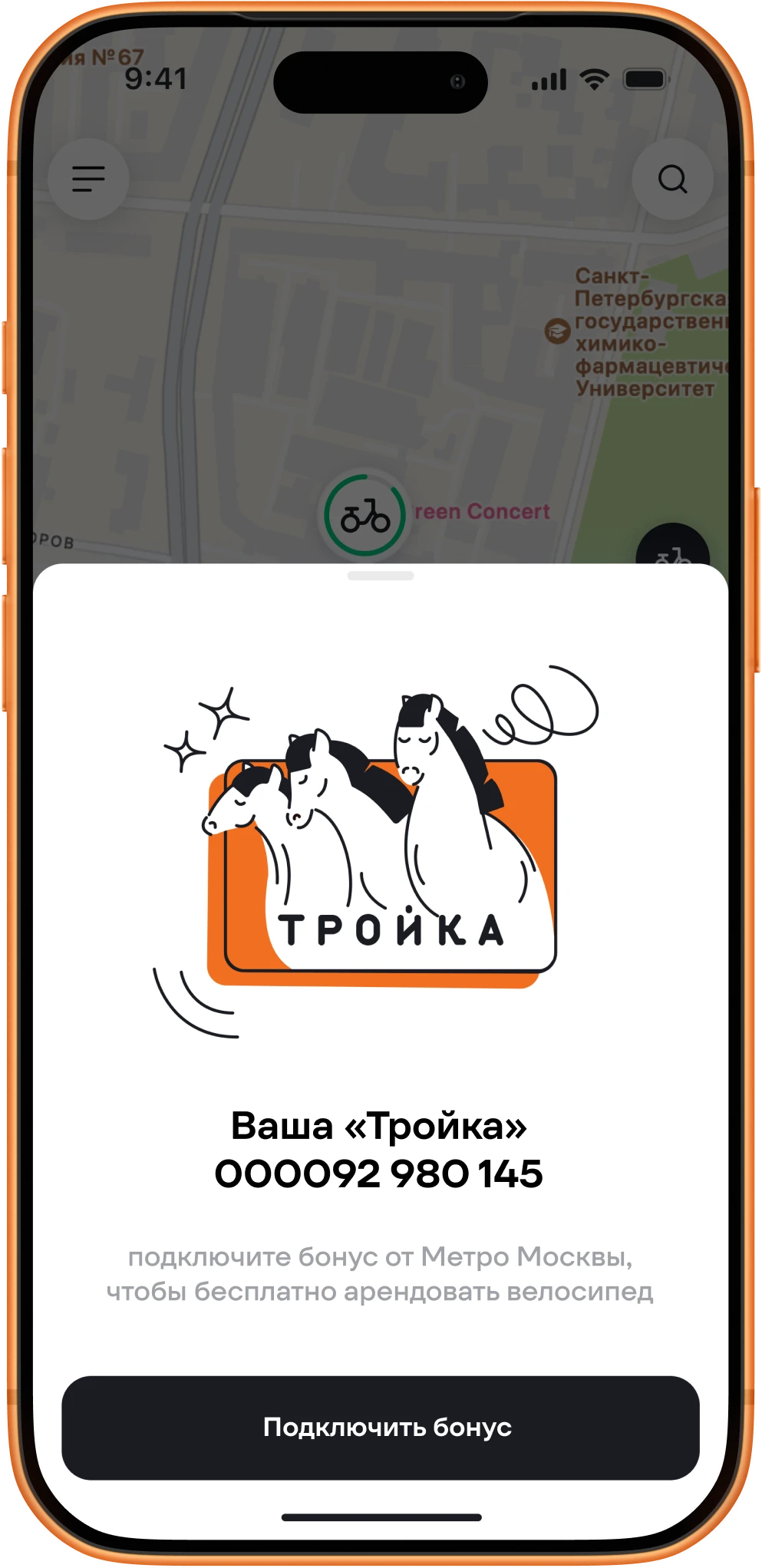 Экран оплаты в приложении Велобайк: банковская карта, проездной „Тройка“ и бонусы метро