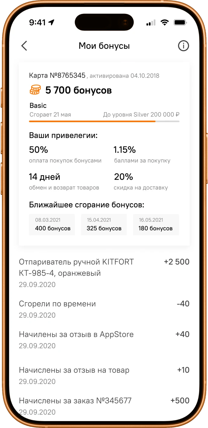 Трекинг заказов и бонусов в личном кабинете, мобильная версия — Ситилинк